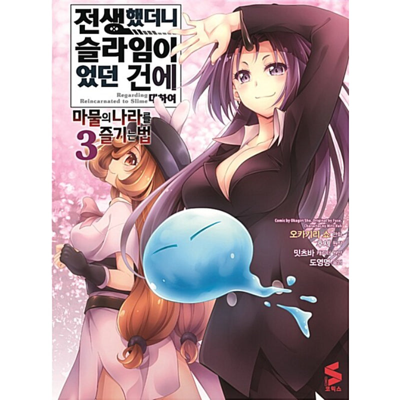 That Time I Got Reincarnated as a Slime: The Ways of the Monster Nation Manhwa