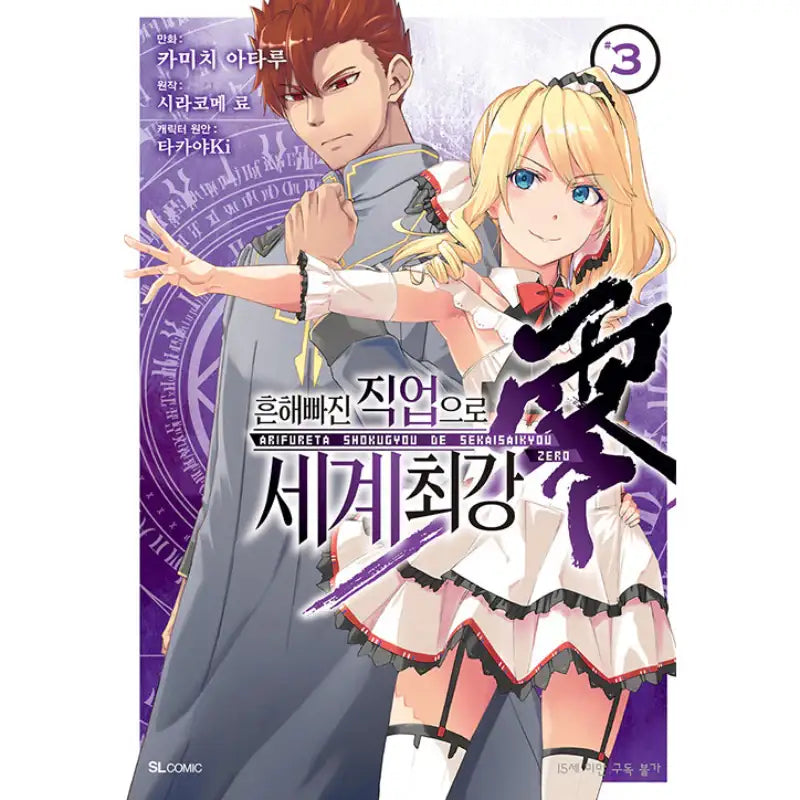 Arifureta: From Commonplace To World's Strongest Zero - Manga - D&C Media - Manhwa - Harumio