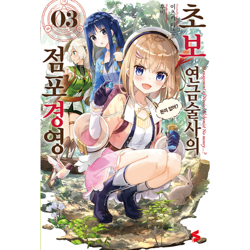 Management Of Novice Alchemist - Light Novel