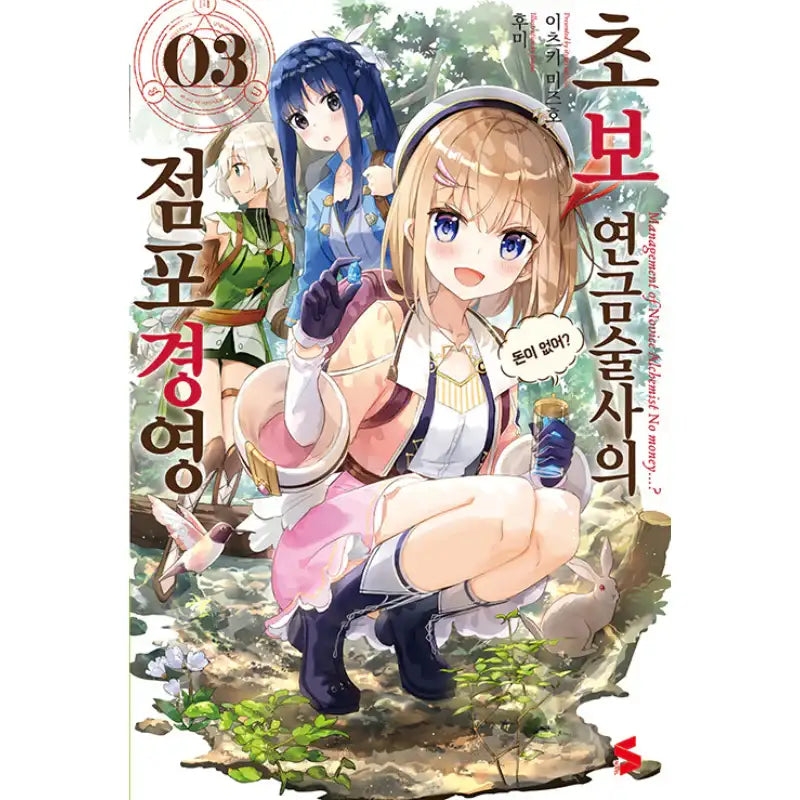 Management Of Novice Alchemist - Light Novel - Somi Media - Light Novel - Harumio