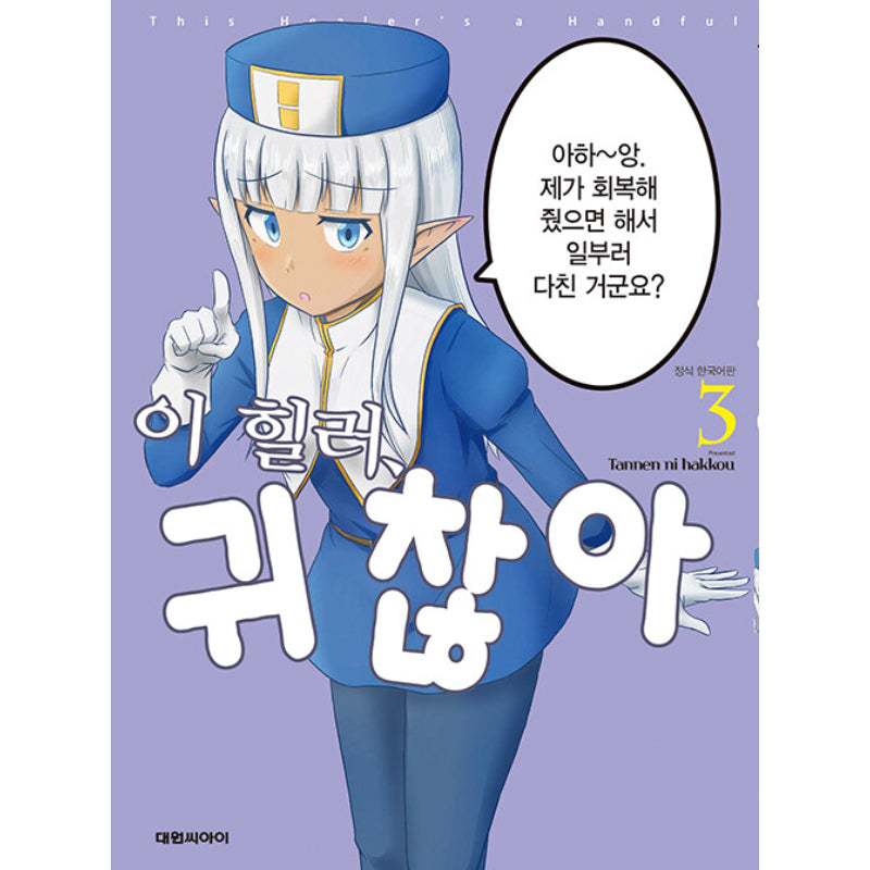 This Healer's A Handful - Manga Book