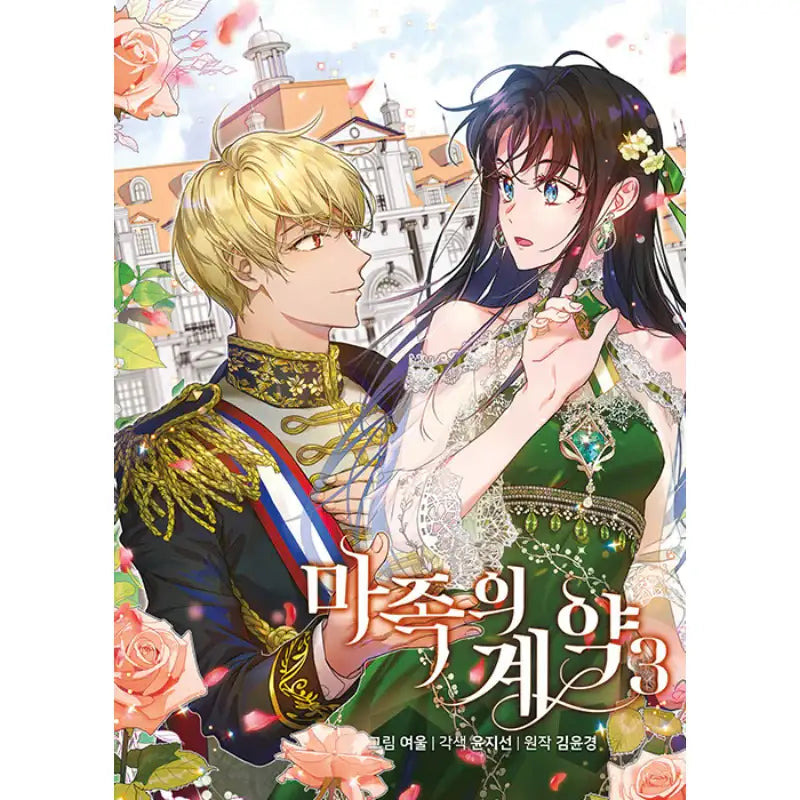 Asmodian's Contract - Manhwa - Moonphase - Manhwa - Harumio