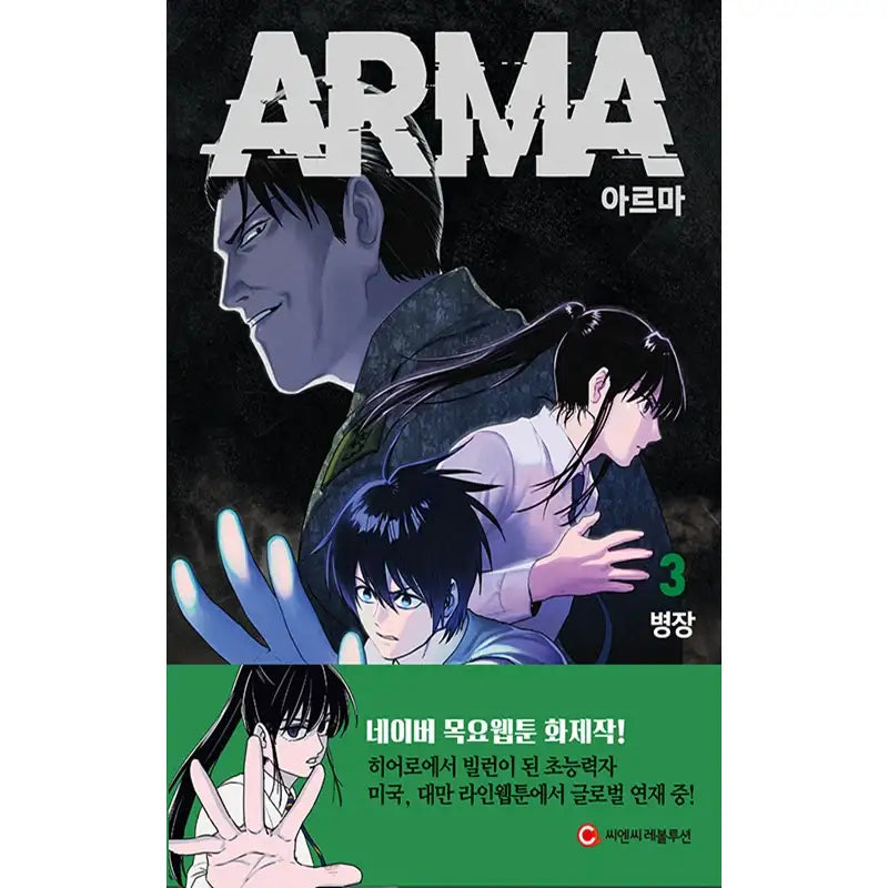 ARMA Manhwa - CNC Revolution - Manhwa - Harumio