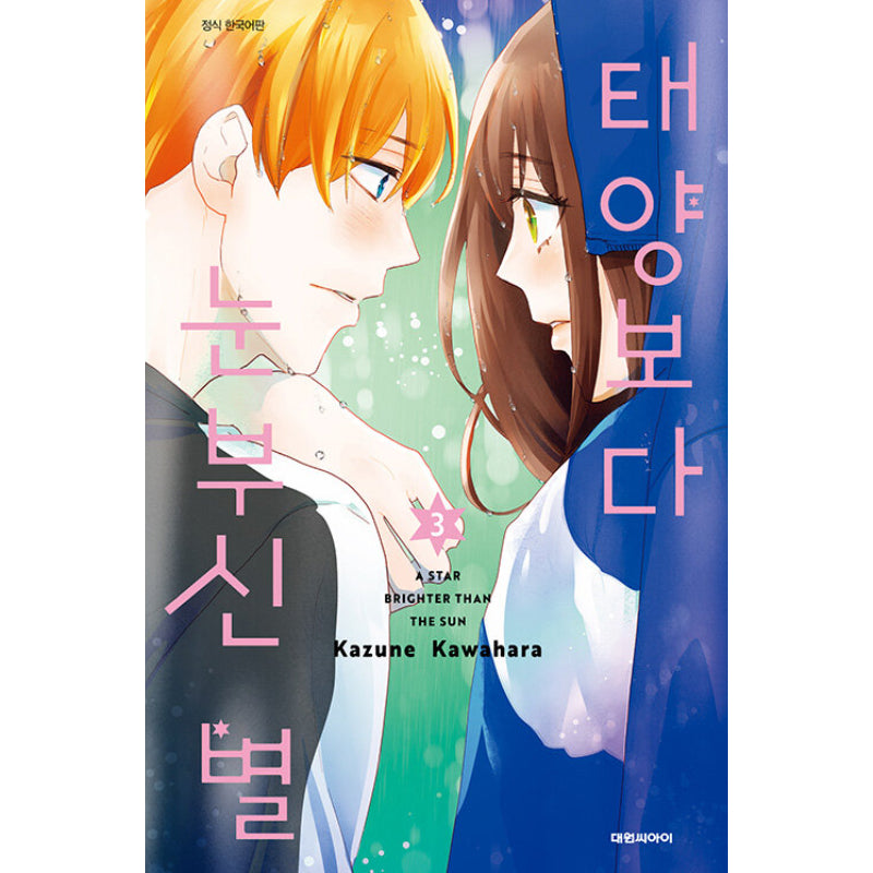 A Star Brighter Than The Sun - Manga - Daewon - Manga - Harumio