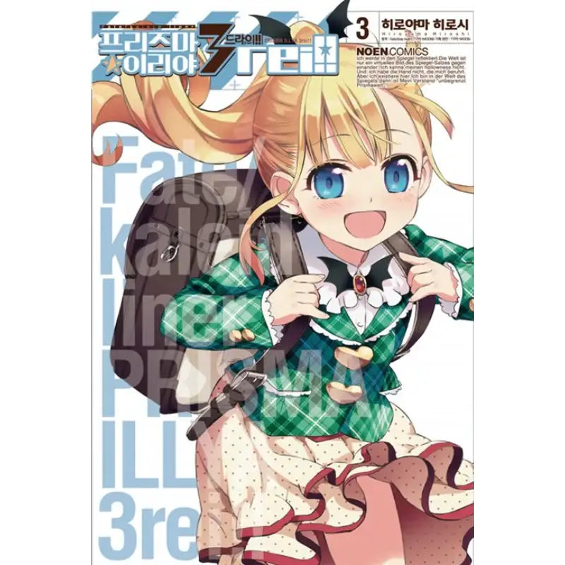 Fate/Kaleid Liner Prisma Illya 3rei!! - Manhwa - Video Publishing Media - Manhwa - Harumio