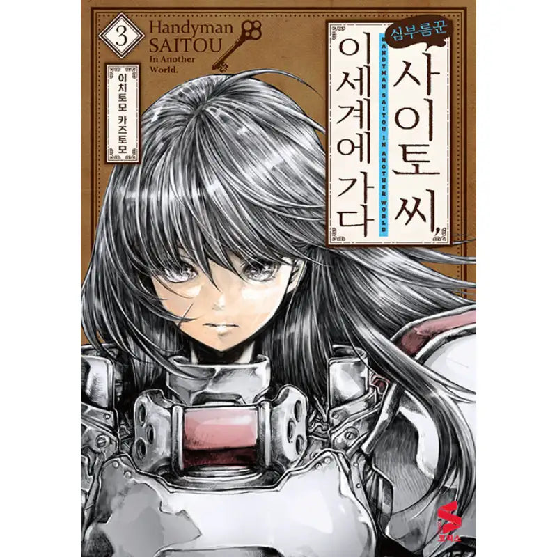 Handyman Saito In Another World - Manga - Somi Media - Manga - Harumio