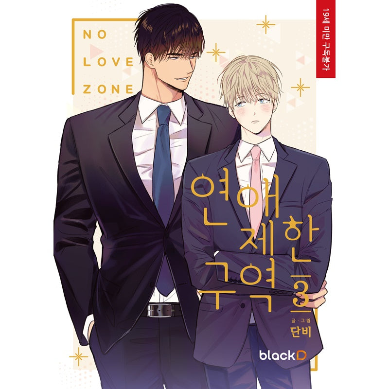 No Love Zone Manhwa