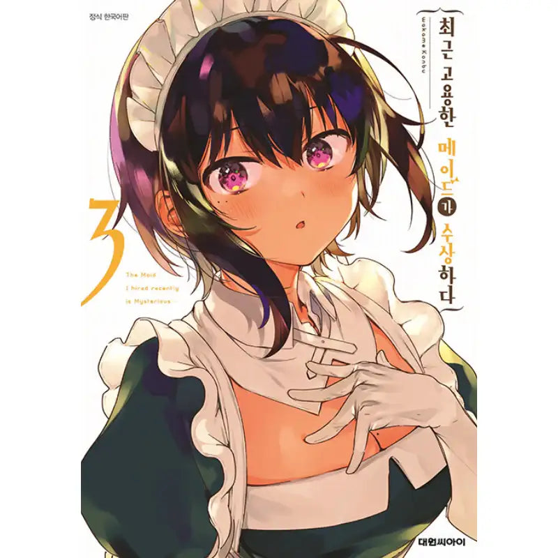 The Maid I Hired Recently Is Mysterious - Manga - Daewon C-I (Cartoon) - Manga - Harumio