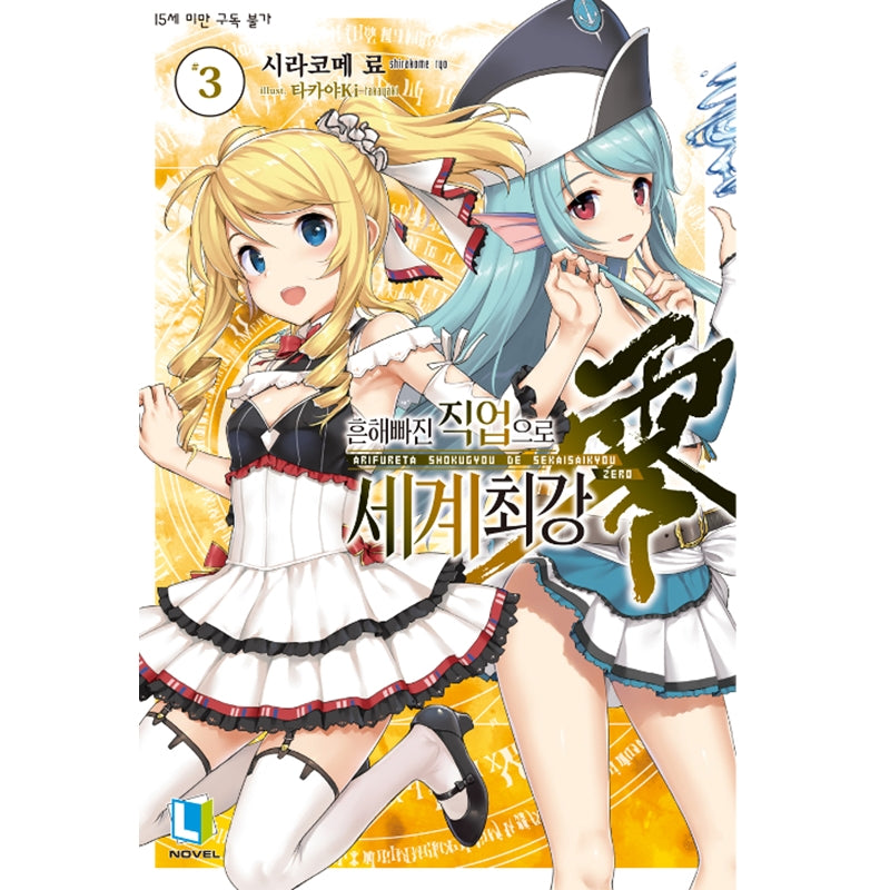 Arifureta: From Commonplace To World's Strongest Zero - Light Novel