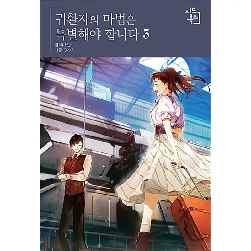 A Returner's Magic Should Be Special - Light Novel - Seedbooks - Light Novel - Harumio