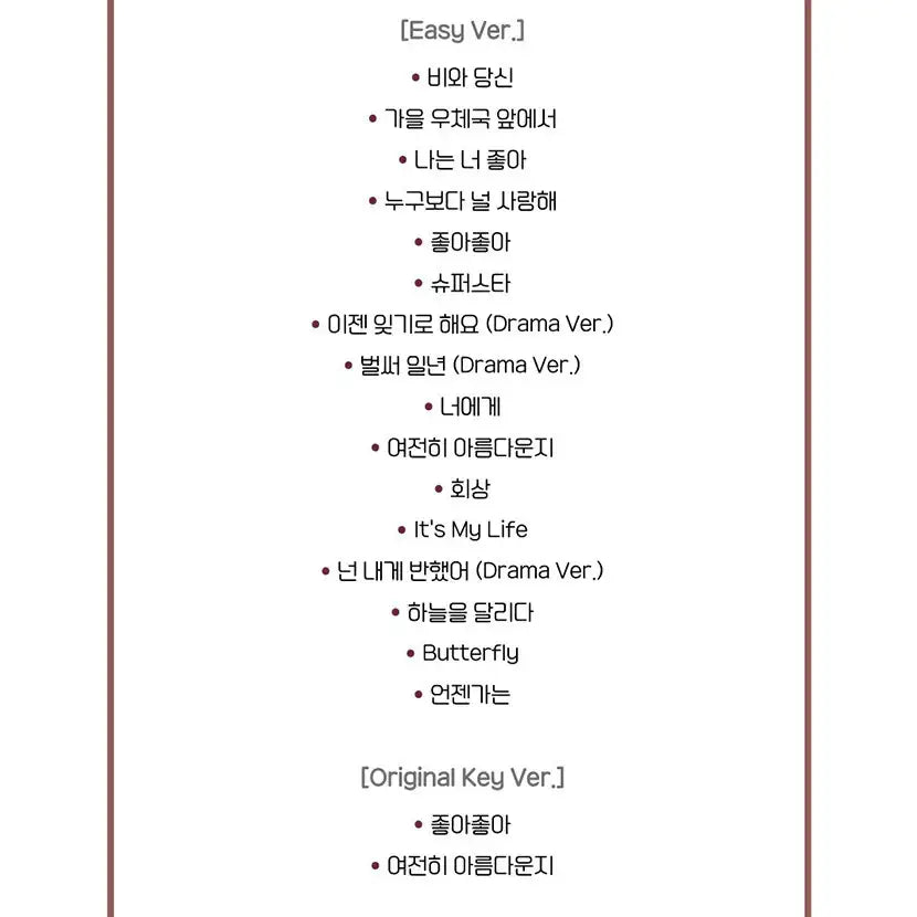 tvN Drama - Hospital Playlist Season 2 OST Piano Song Collection Book - tvN Drama - OST Book - Harumio