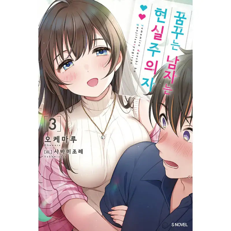 The Dreaming Boy Is A Realist - Light Novel - Somi Media - Light Novel - Harumio