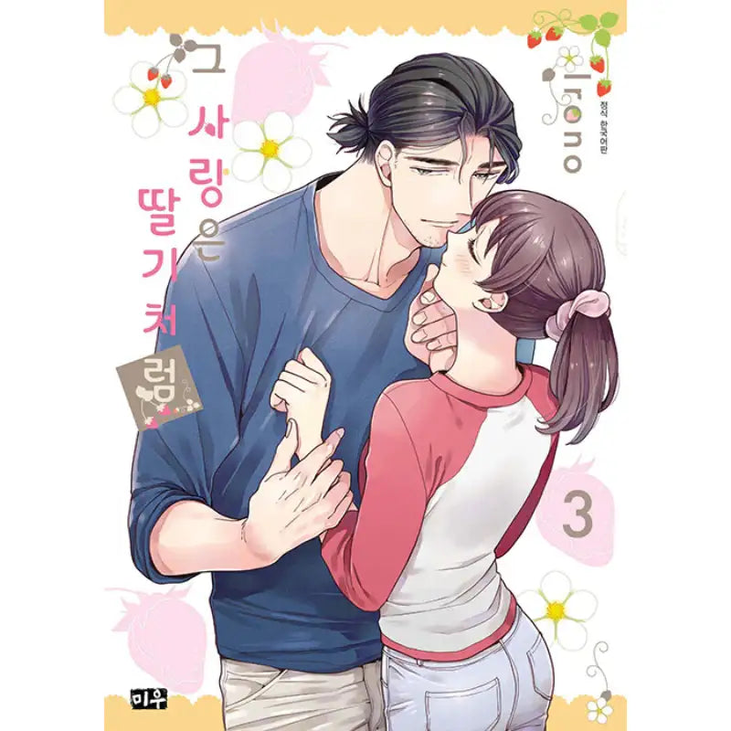 That Love Is Like A Strawberry - Manhwa - Daewon CI (Comic) - Manhwa - Harumio