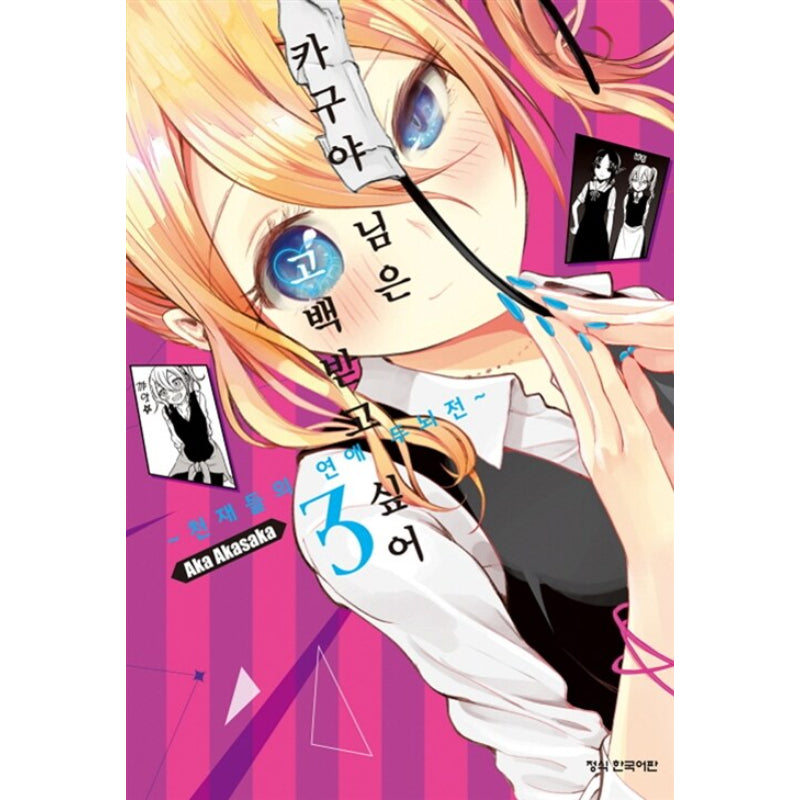 Kaguya Wants To Be Confessed - Manga