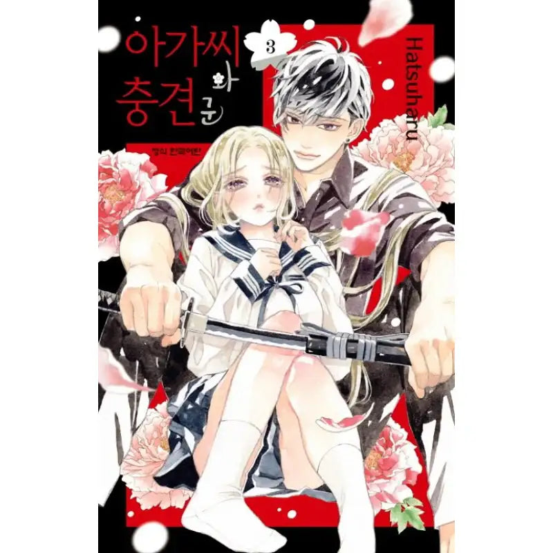 A Girl And Her Guard Dog - Manga - Haksan Munhwasa - Manga - Harumio