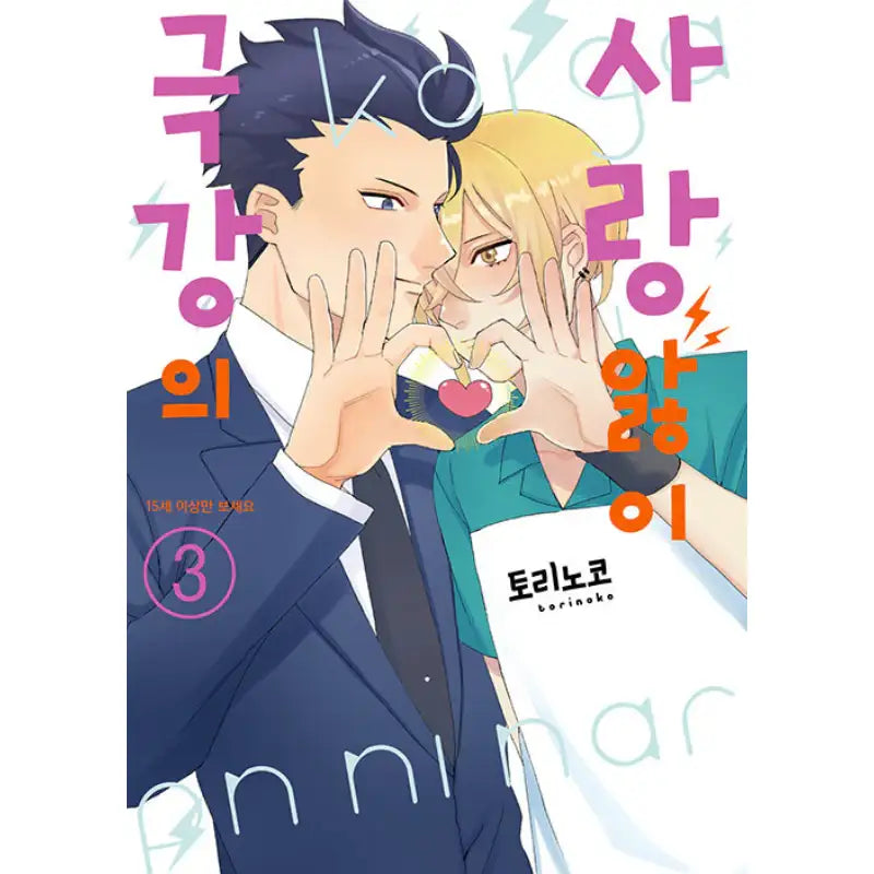 The Ultimate Love Sickness Manhwa Harumio