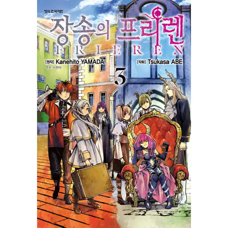 Frieren At The Funeral - Manhwa - Haksan Munhwasa - Manhwa - Harumio
