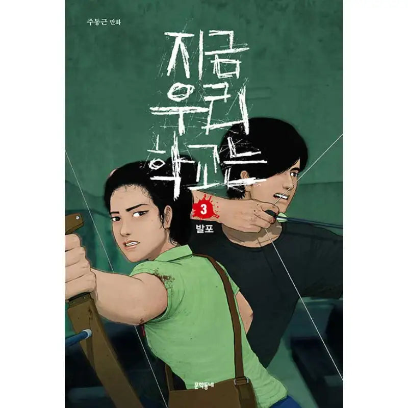 Now at Our School Manhwa - Revision - Munhak neighborhood - Manhwa - Harumio