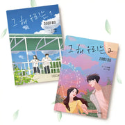 Our Beloved Summer - Manhwa - Temperature of Writing - Manhwa - Harumio