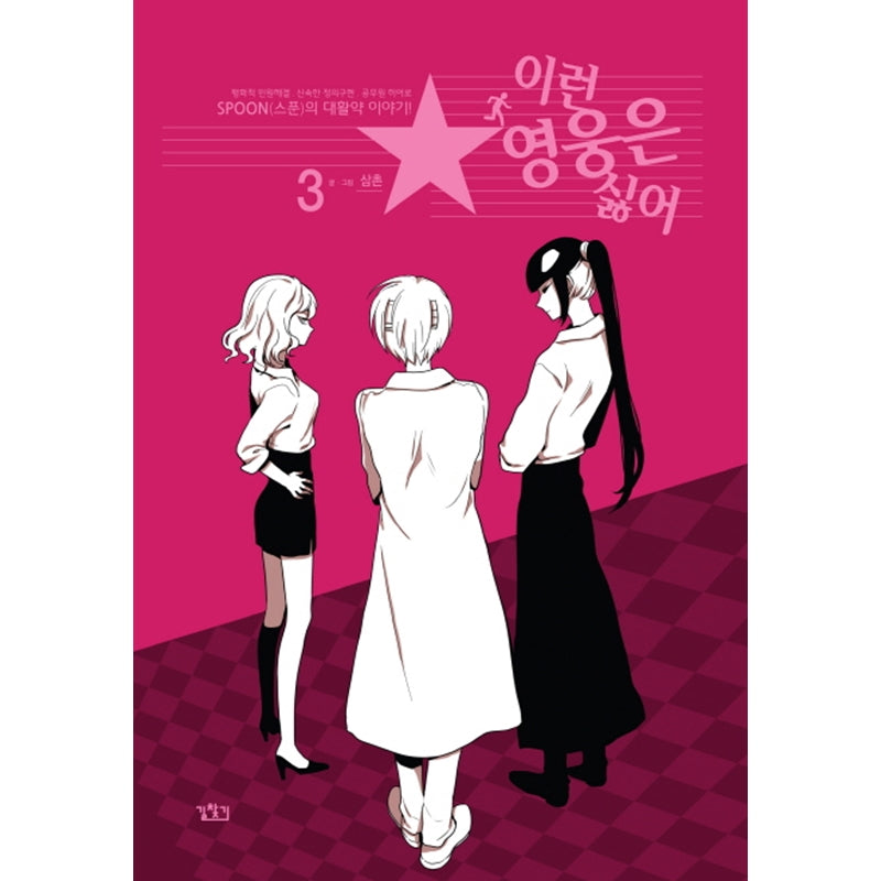 I Don't Want This Kind of Hero Manhwa