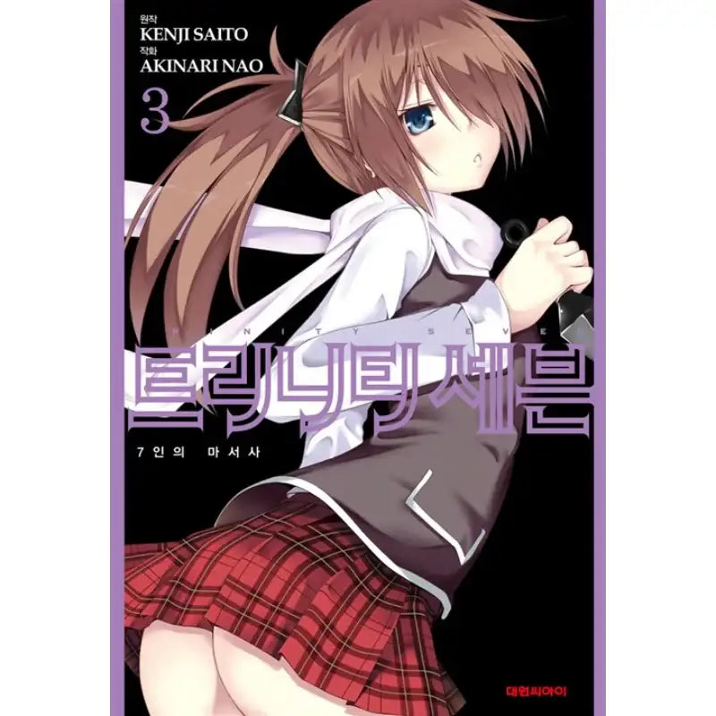 Trinity Seven - Manhwa - Daewon CI (Comic) - Manhwa - Harumio