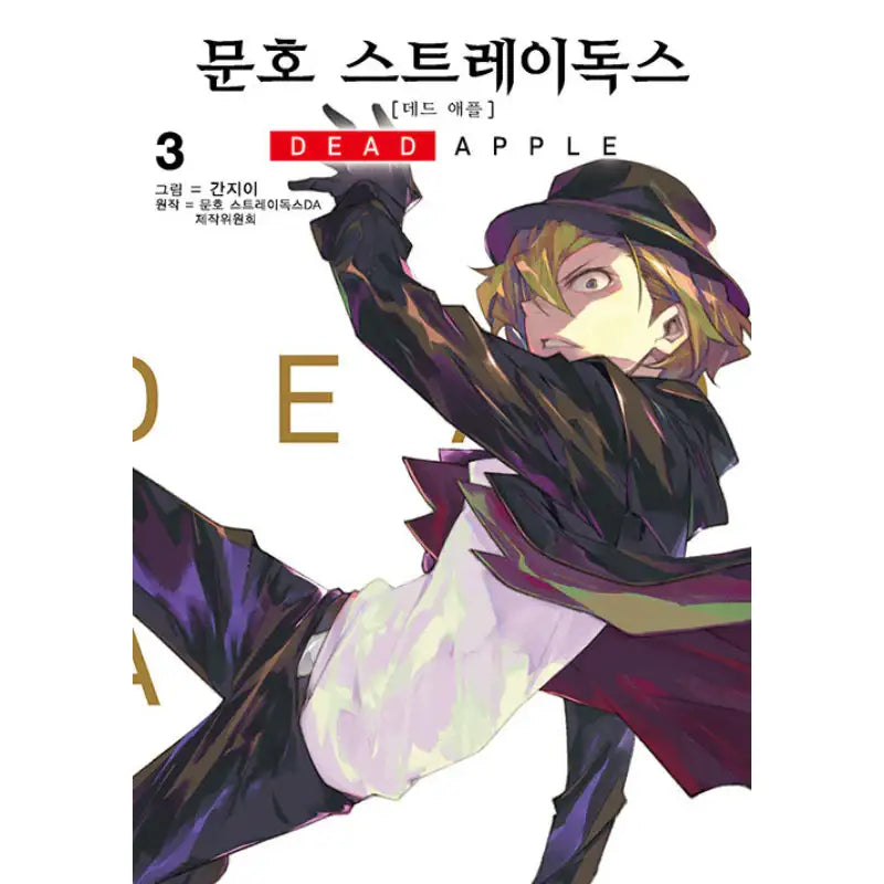 Bungo Stray Dogs DEAD APPLE - Manhwa - Video Publishing Media - Manhwa - Harumio