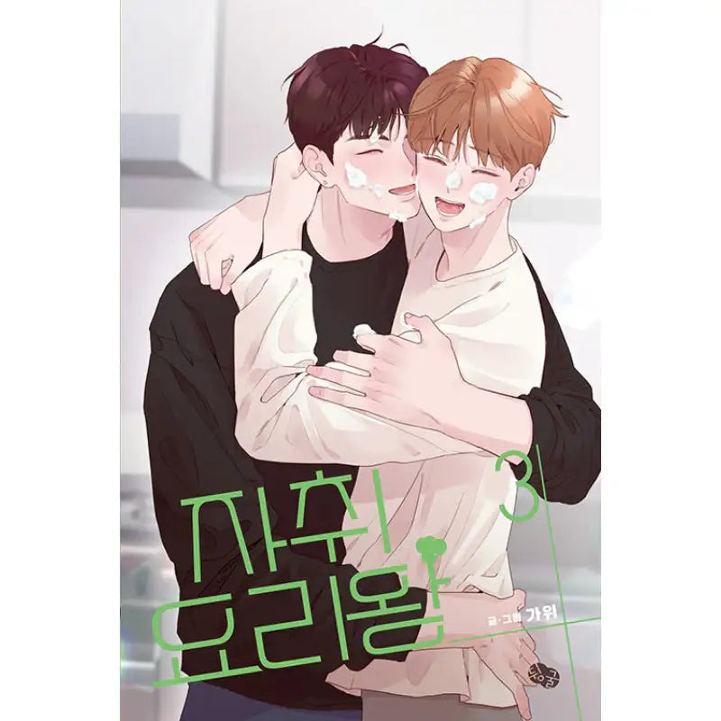 The King Of Home Cooking - Manhwa - Happy Books To You - Manhwa - Harumio