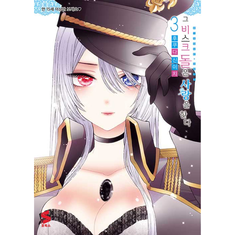 My Dress-Up Darling - Manga