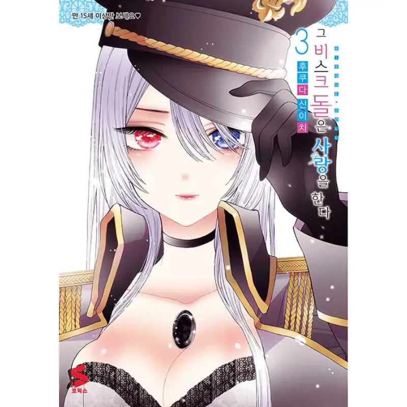 My Dress-Up Darling - Manga - D&C Media - Manga - Harumio