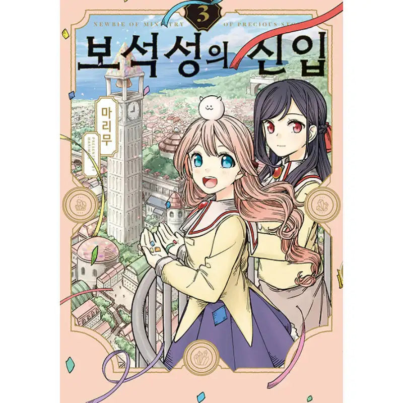 The Newbie Of The Ministry Of Precious Stones - Manga - YNKMEDIA - Manga - Harumio