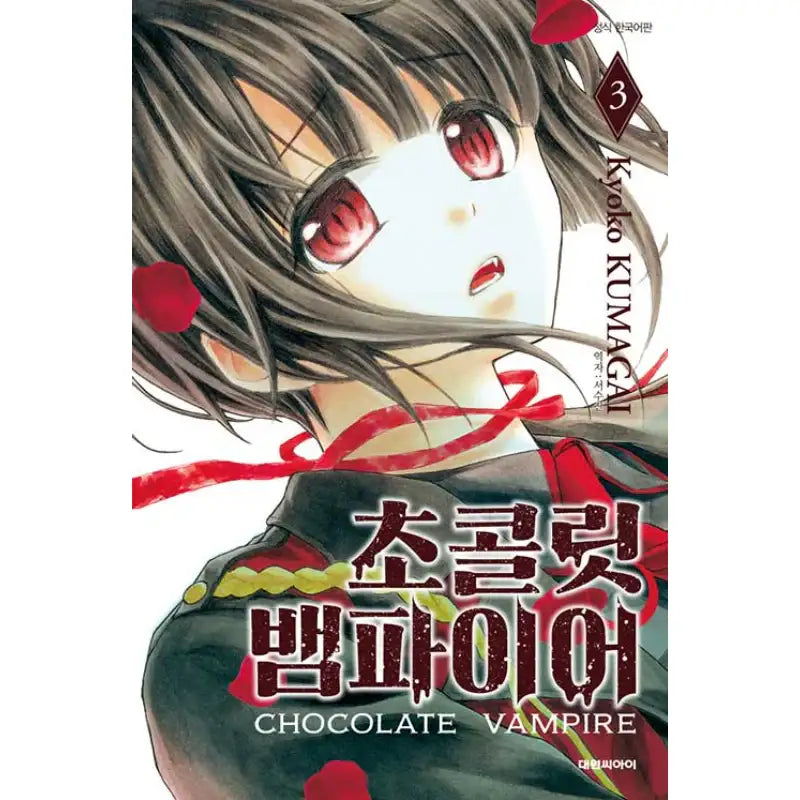 Chocolate Vampire - Manhwa - Daewon CI (Comic) - Manhwa - Harumio