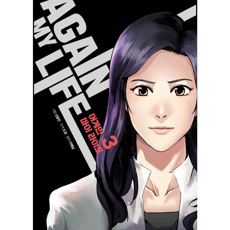 Again My Life Manhwa