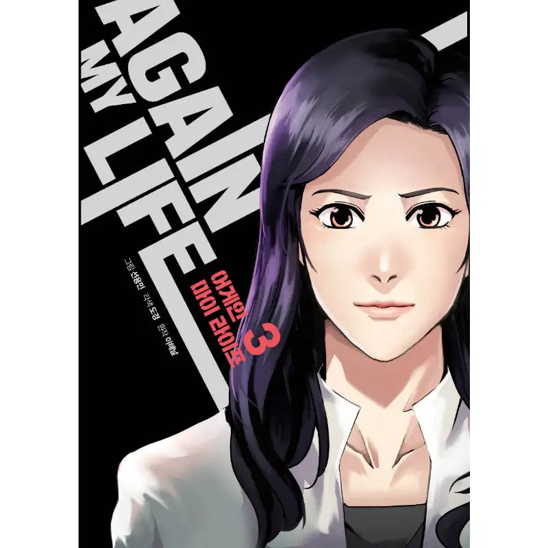Again My Life Manhwa - Rok Media - Manhwa - Harumio