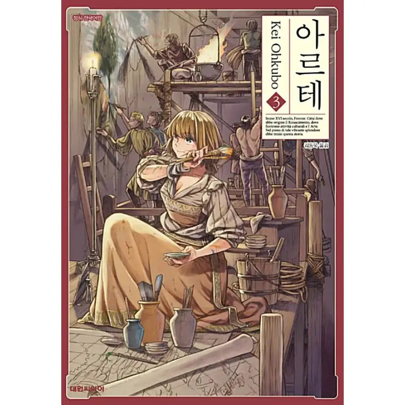 Arte - Manga - Daewon CI (Comic) - Manga - Harumio