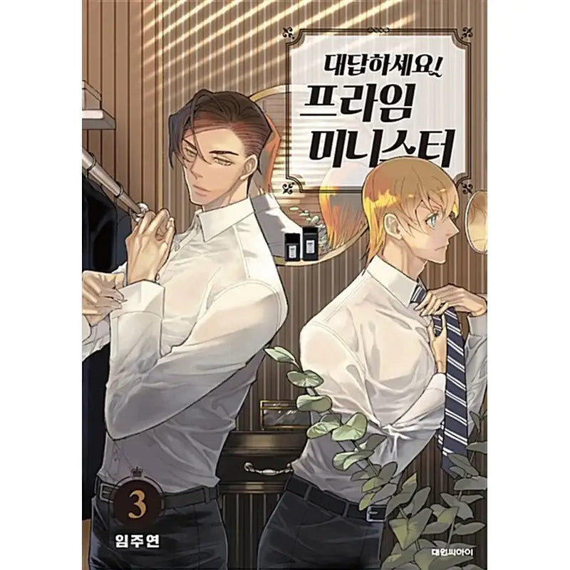Daedapaseyo! Prime Minister - Manga - Daewon C-I (Cartoon) - Manga - Harumio