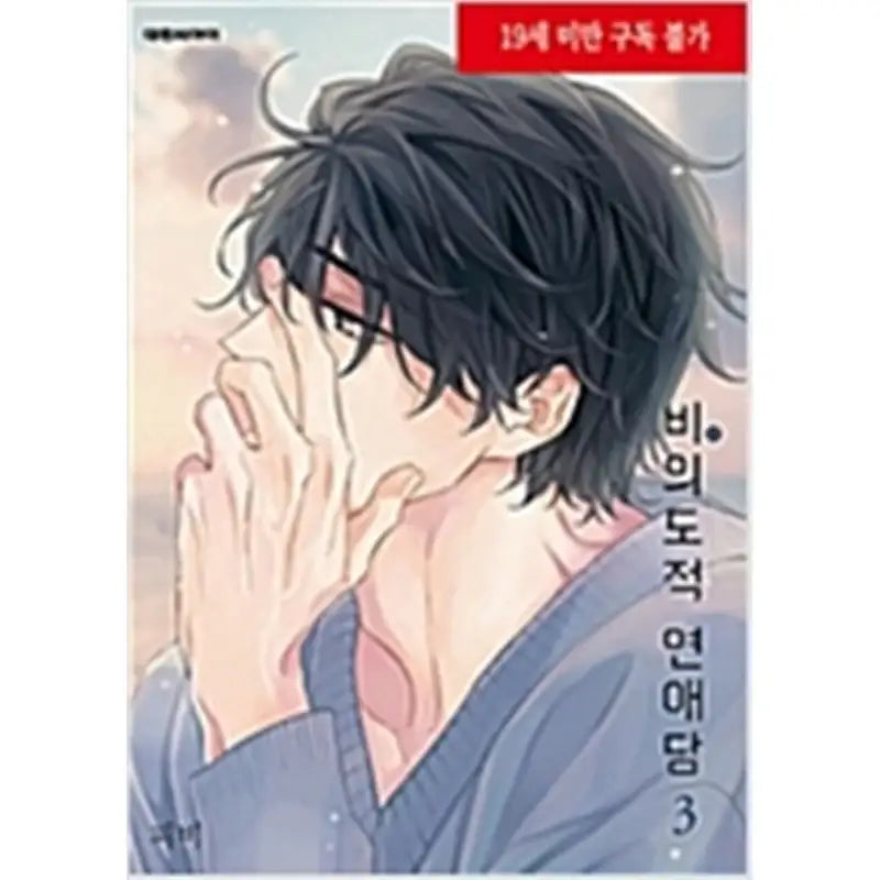 Unintentional Love Story Manhwa - Daewon CI (Comic) - Manhwa - Harumio