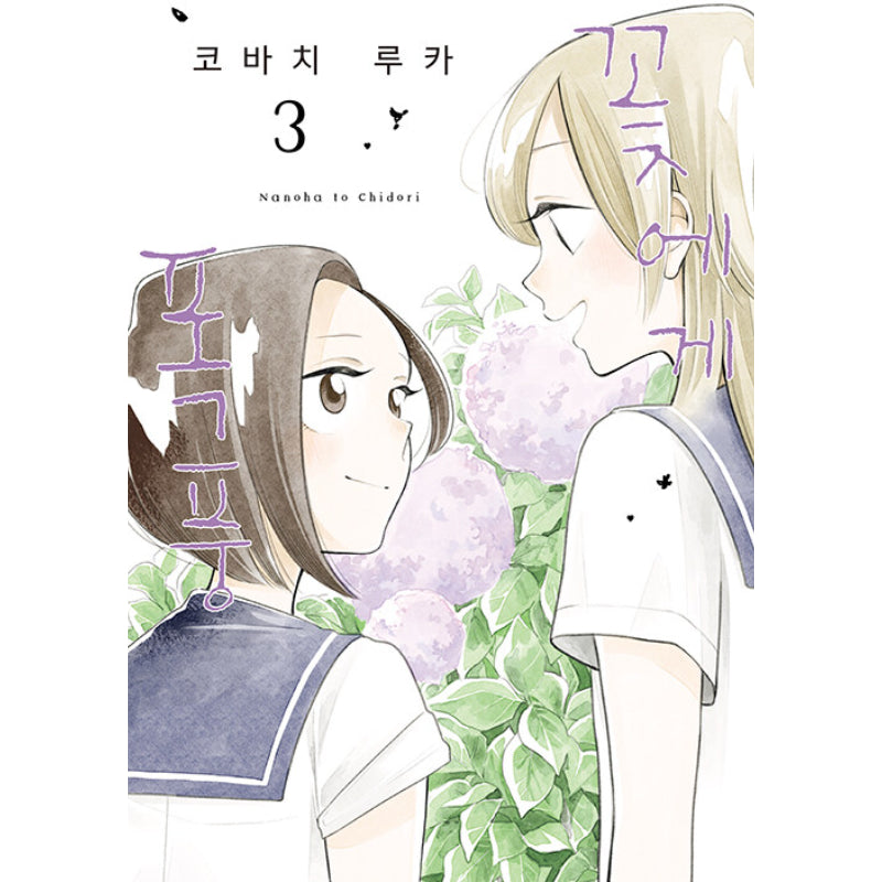 Hana Ni Arashi - Manhwa