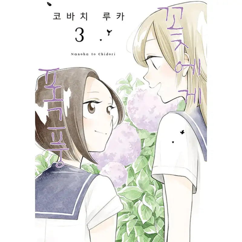 Hana Ni Arashi - Manhwa - Somi Media - Manhwa - Harumio