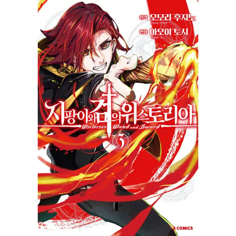 Wistoria Of Wand And Sword - Manga - Somi Media - Manga - Harumio