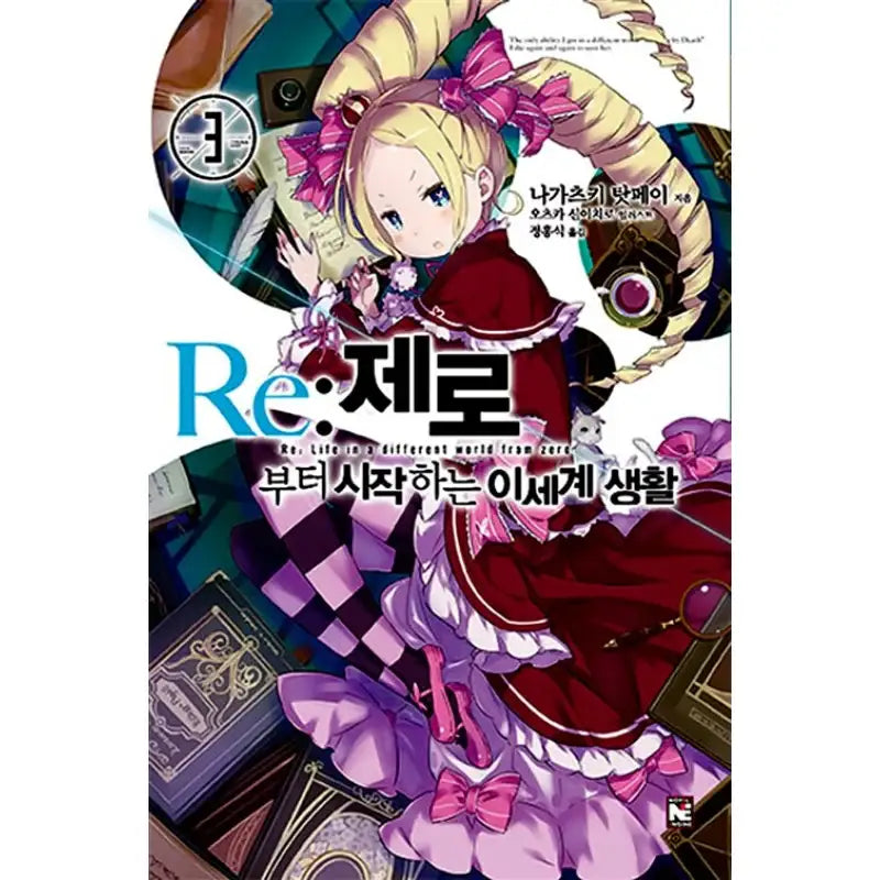 Re:Zero − Starting Life In Another World - Light Novel - Video Publishing Media - Light Novel - Harumio