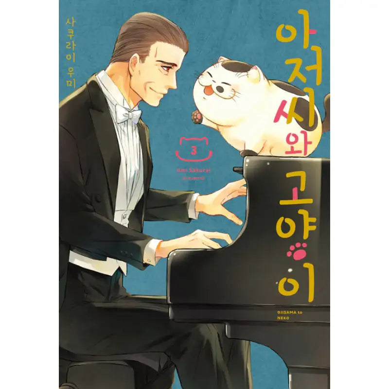 A Man And His Cat - Manhwa - D&C Media - Manhwa - Harumio