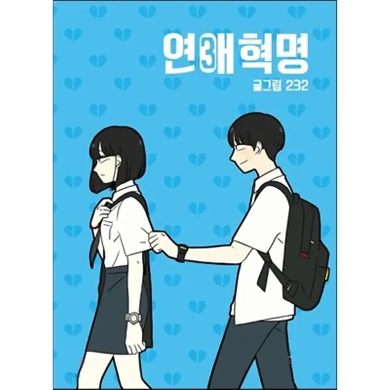 Love Revolution - Official Manhwa Book - YOUNGCOM - Manhwa - Harumio