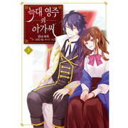 The Wolf Lord's Lady - Manhwa - Video Publishing Media - Manhwa - Harumio