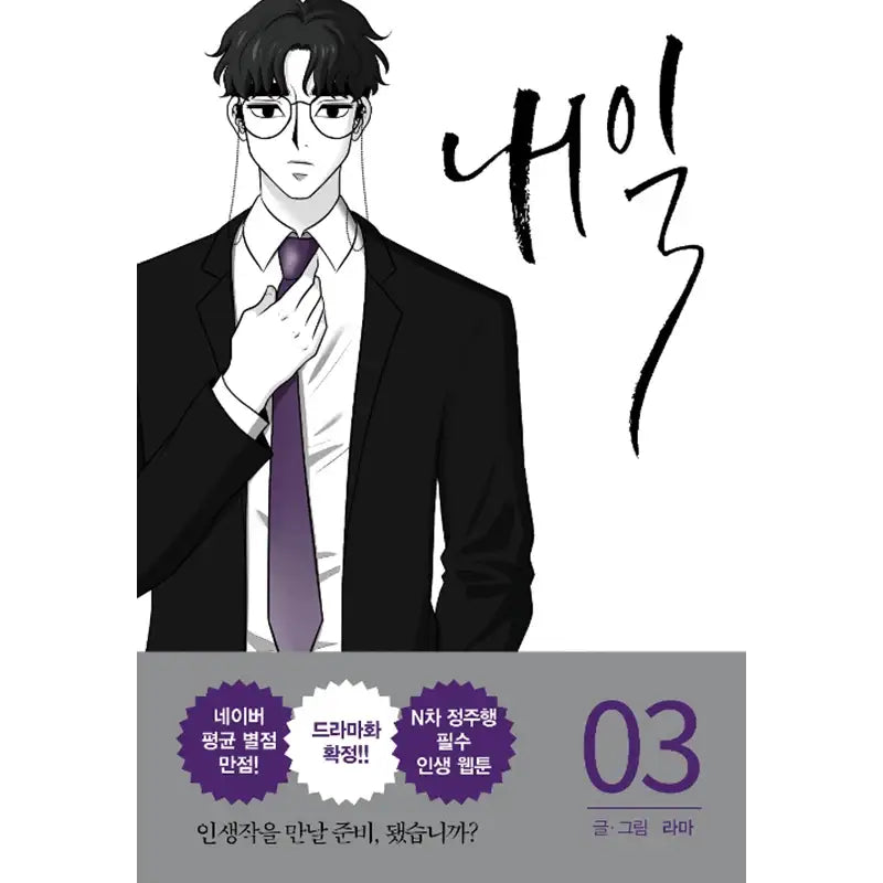 Tomorrow Manhwa - RH Korea (RHK) - Manhwa - Harumio