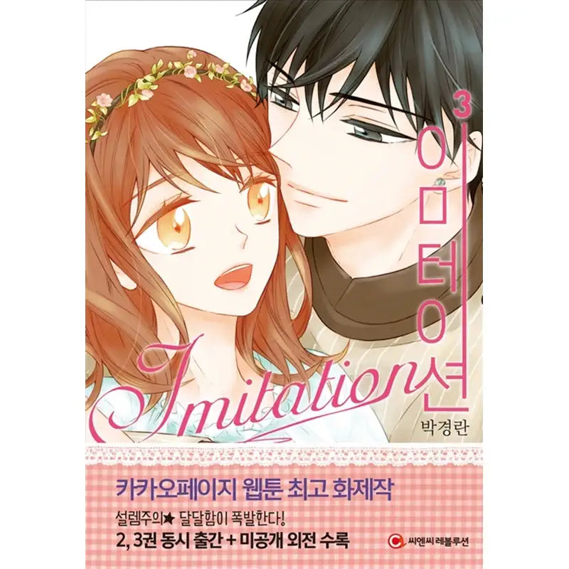 Imitation Manhwa - C&C Revolution - Manhwa - Harumio