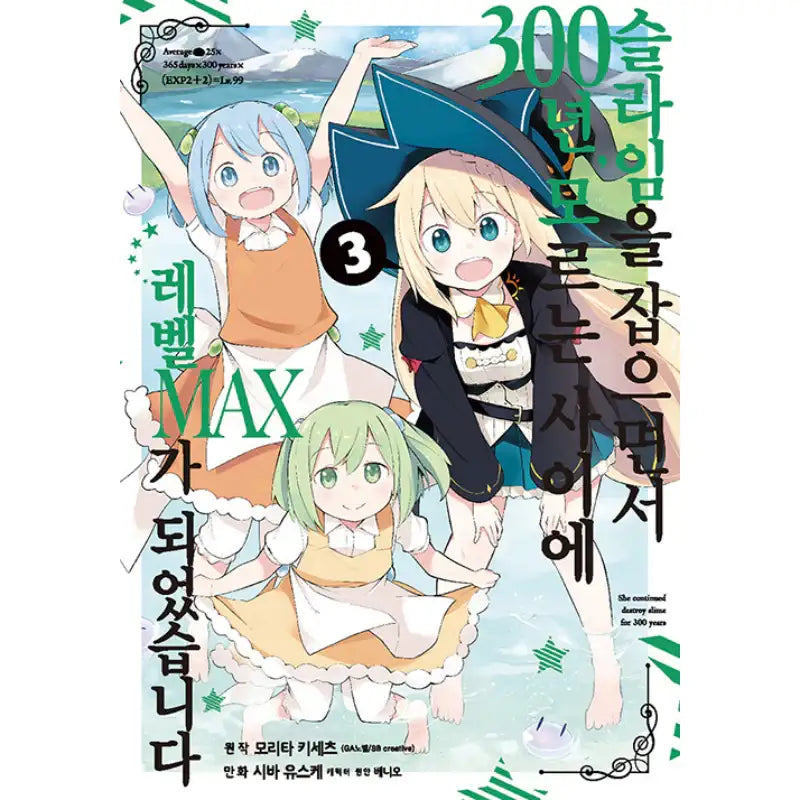 I've Been Killing Slimes For 300 Years And Maxed Out My Level - Manga - Video Publishing Media - Manga - Harumio