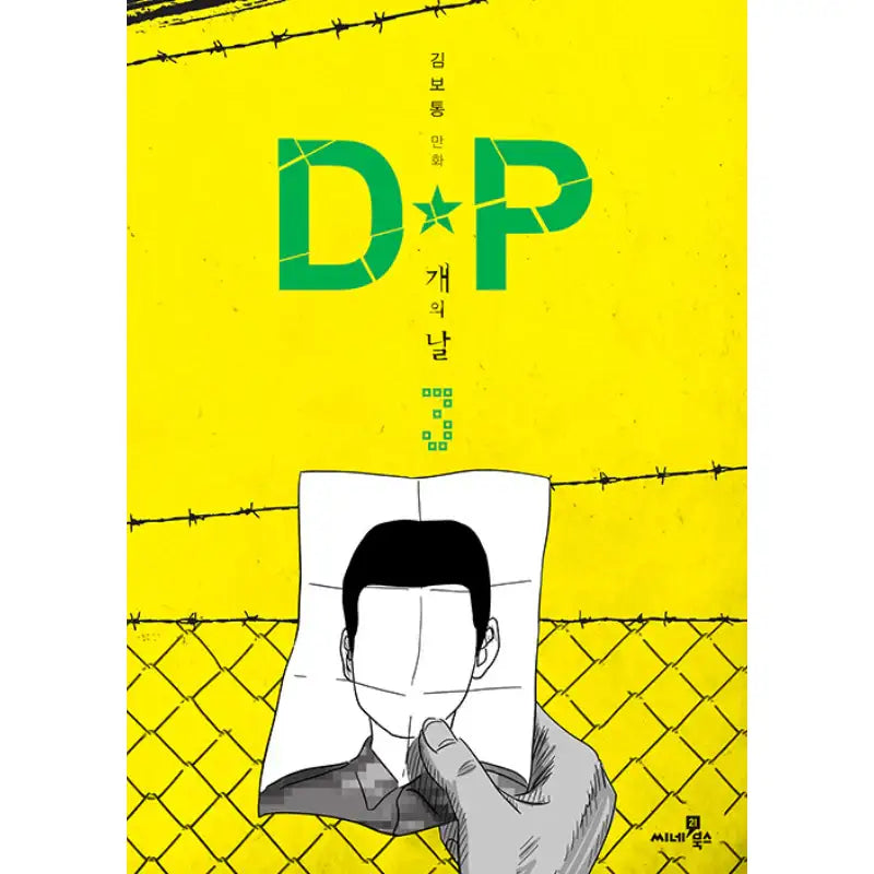 D.P. Dog Day Manhwa - Cine21 Books - Manhwa - Harumio