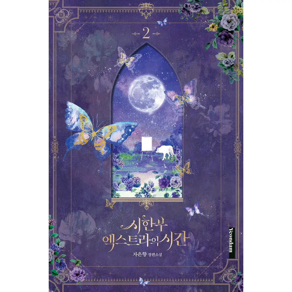 Limited Extra Time Series - Novel - Limited Extra Time - Novel - Harumio