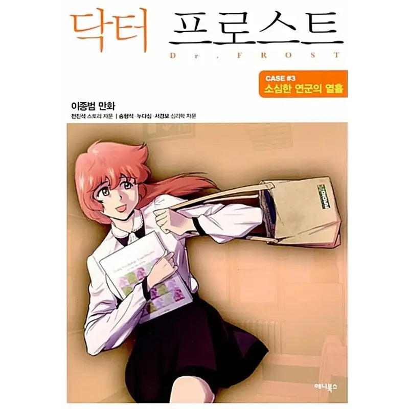 Dr. Frost - Official Manhwa Book - Munhakdongne - Manhwa - Harumio