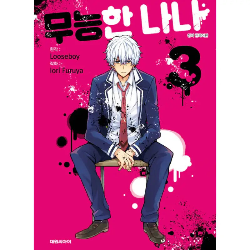Talentless Nana - Manhwa - Daewon C.I. - Manhwa - Harumio